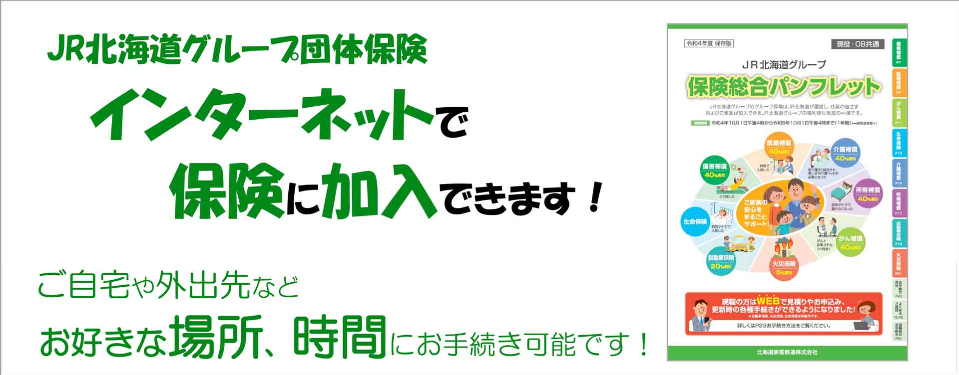ネットで保険に加入