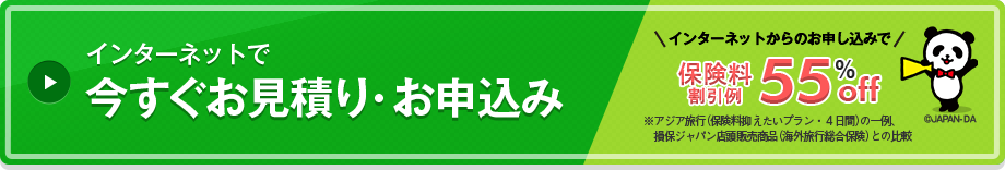 損保ジャパン