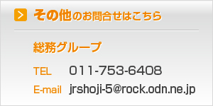 その他のお問合せはこちら