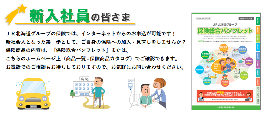 新入社員の皆さま