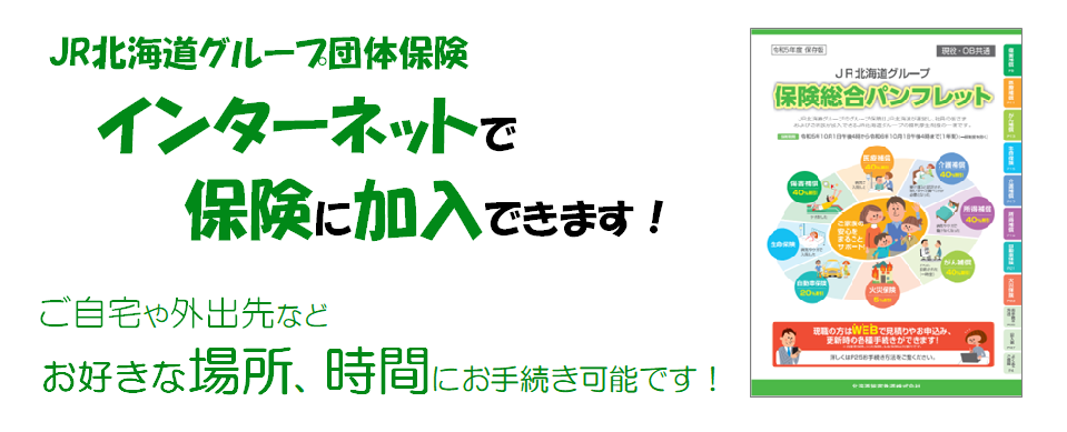 ネットで保険に加入