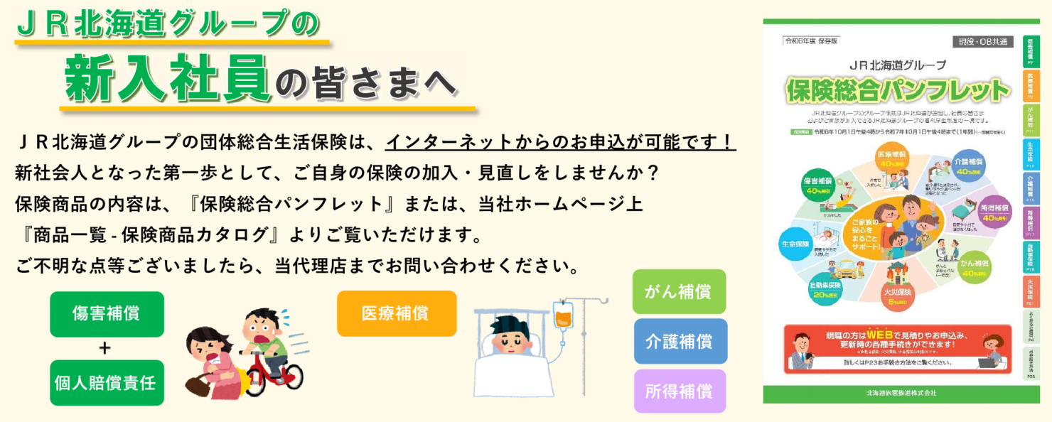 	R7_HP新入社員の皆様へ